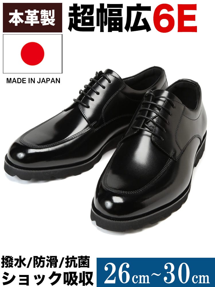 超幅広 撥水 本革 シューズ 日本製 外羽根 Uチップ 靴 シューズ 革靴 幅広 6E ビジネス 紳士 フォーマル 大きいサイズ メンズ