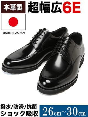 超幅広 撥水 本革 シューズ 日本製 外羽根 Uチップ 靴 シューズ 革靴 幅広 6E ビジネス 紳士 フォーマル 大きいサイズ メンズ