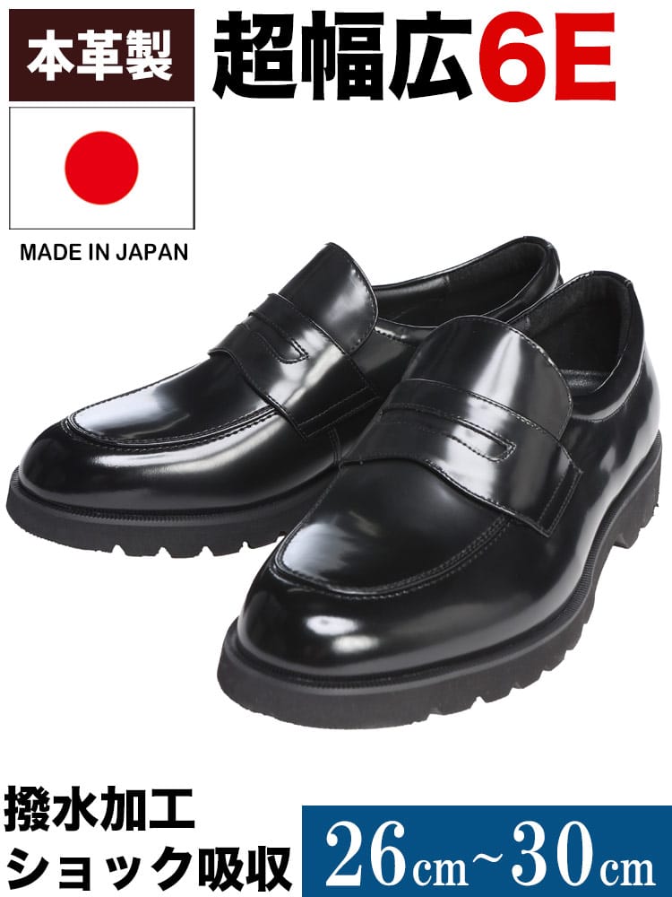 ローファー ガラスレザー Uチップ 6E ビジネス 靴 シューズ ビジネスシューズ 大きいサイズ メンズ 靴