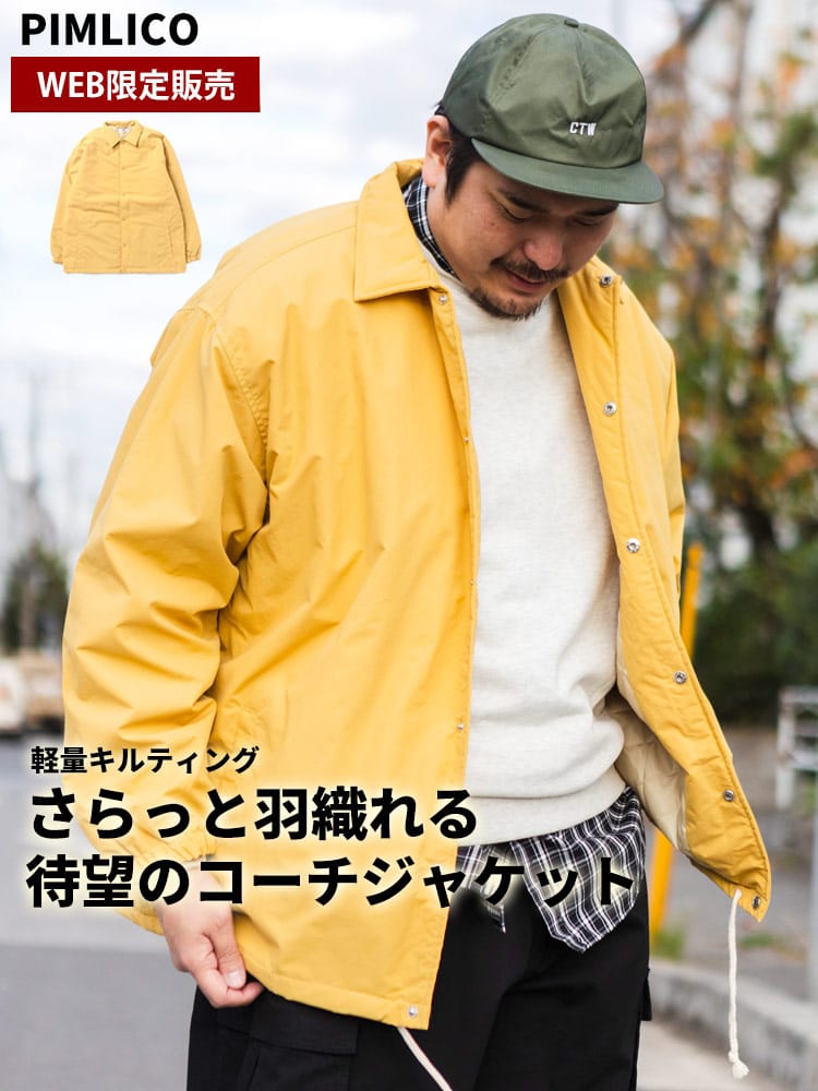 【オトナのコーチジャケット】オンラインストア限定 軽量 キルティング コーチジャケット (PIMLICO) ピムリコ 大きいサイズ メンズ アウター