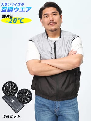 空調ファン付きベスト ファン・モバイルバッテリー付き 3点フルセット多機能 ボルトクール LITE+