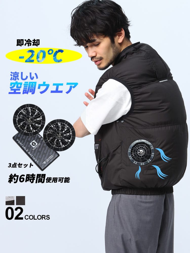 空調ファン付きベスト ファン・モバイルバッテリー付き 3点フルセット多機能 ボルトクール LITE+