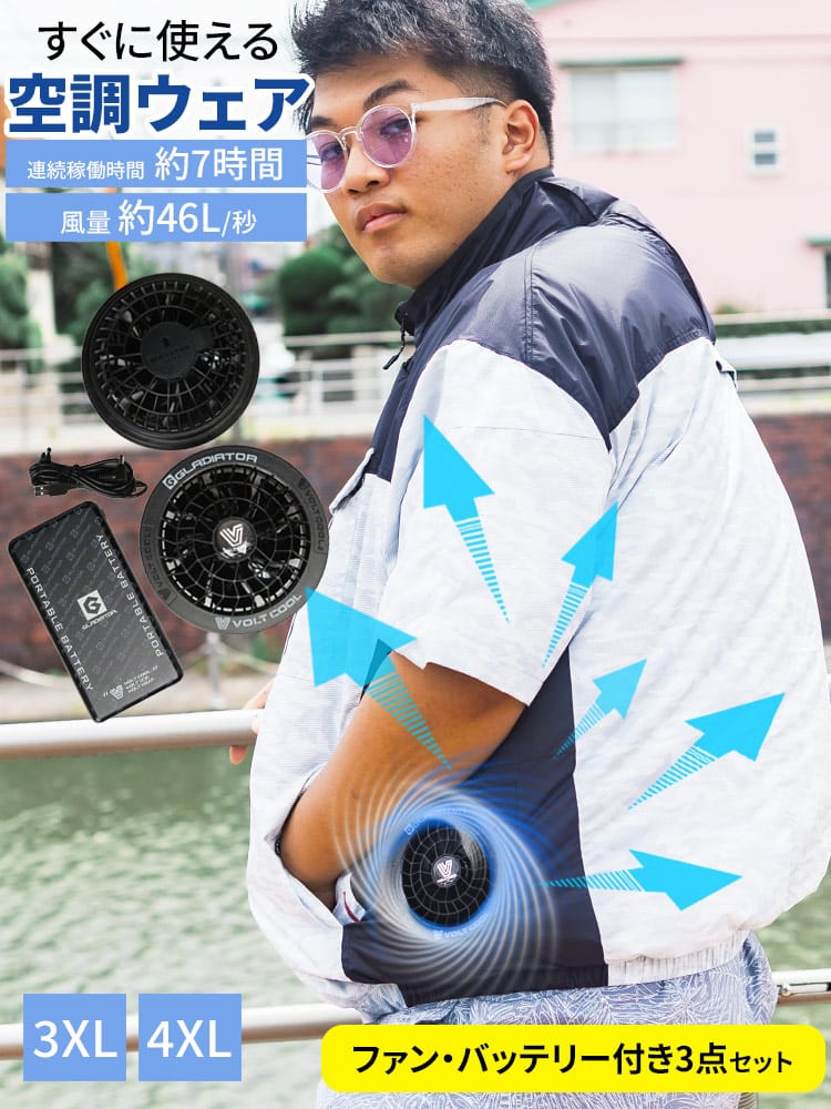 空調作業服 VOLT COOL×GLADIATOR 日傘遮熱半袖ブルゾン ペルチェデバイス ファン バッテリーセット サイドファントップス ファン付きシャツ 半袖 涼しい 大きいサイズ メンズ