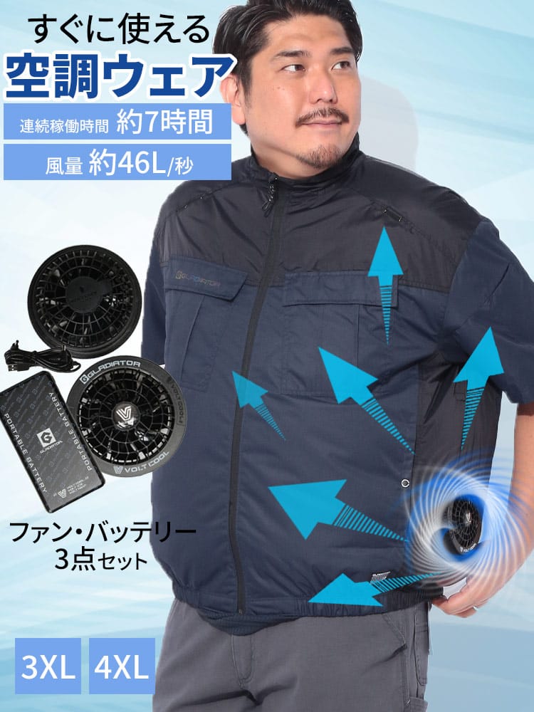 空調作業服 VOLT COOL×GLADIATOR 日傘遮熱半袖ブルゾン ペルチェデバイス ファン バッテリーセット サイドファントップス ファン付きシャツ 半袖 涼しい 大きいサイズ メンズ