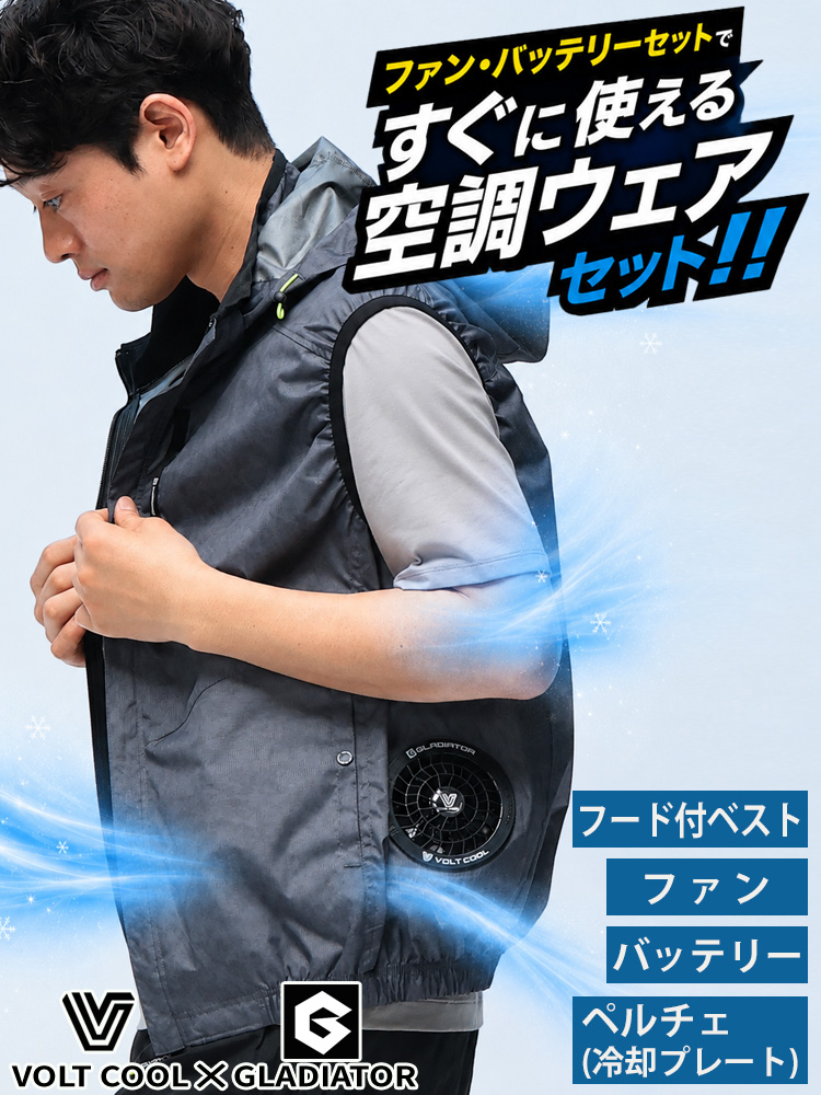 GLADIATOR/グラディエーター　空調服 ノースリーブ ベスト黒/グレー/緑 GLADIATOR (グラディエーター) 空調ウェア フード付 ベスト バッテリー