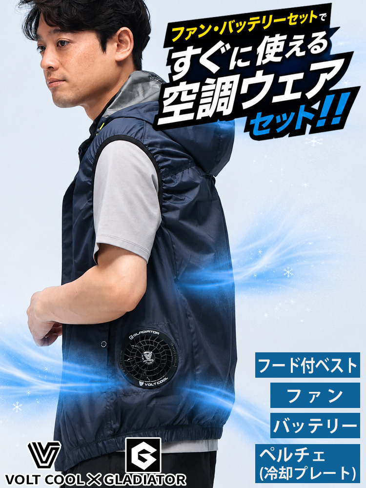 GLADIATOR 空調服セット XL GLADIATOR (グラディエーター) 空調ウェア フード付 ベスト バッテリー