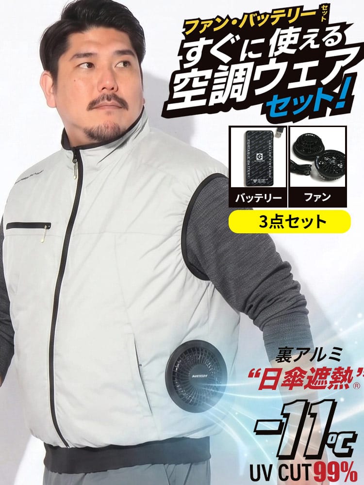 【WEB限定価格】ベスト 半袖 空調 メンズ 大きいサイズ VOLT COOL×GLADIATOR 空調作業服 3点セット アウター 空調ウェア 作業着 クールベスト