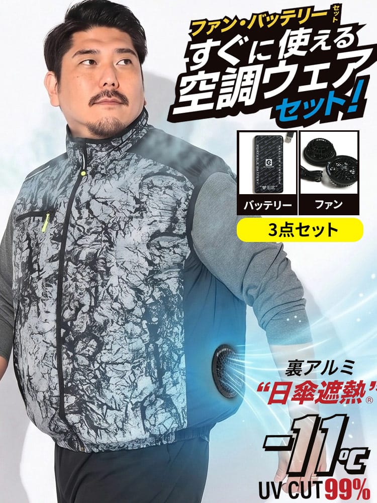 【WEB限定価格】ベスト 半袖 空調 メンズ 大きいサイズ VOLT COOL×GLADIATOR 空調作業服 3点セット アウター 空調ウェア 作業着 クールベスト