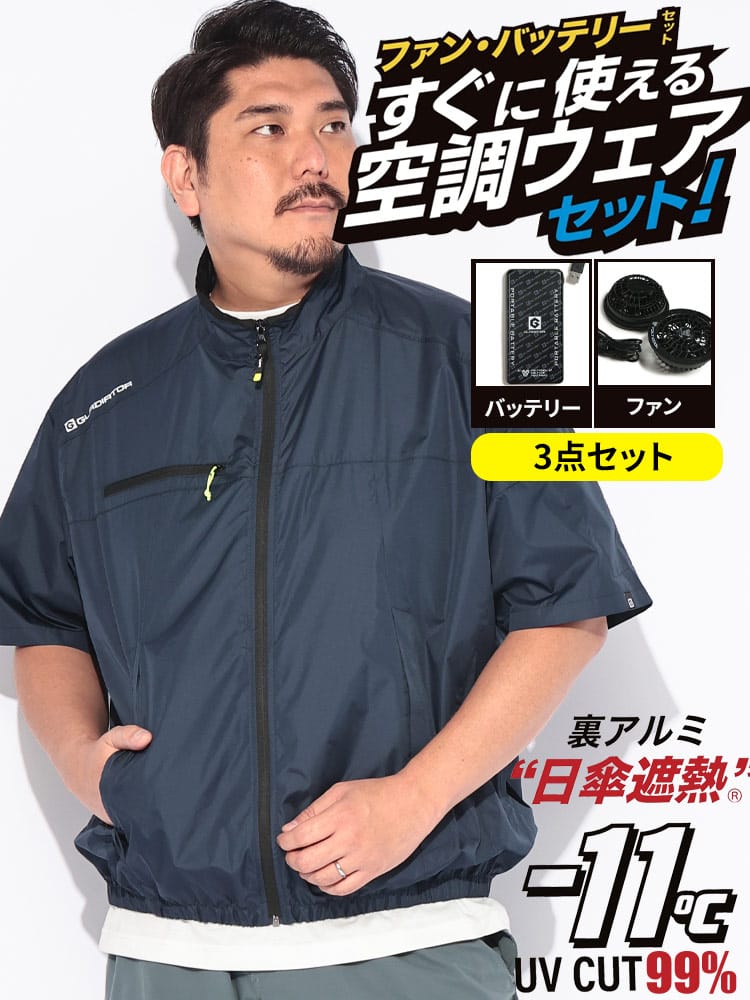 【WEB限定価格】ジャケット 半袖 空調 メンズ 大きいサイズ VOLT COOL×GLADIATOR 半袖 空調作業服 3点セット アウター ブルゾン 空調ウェア 作業着 クールジャケット