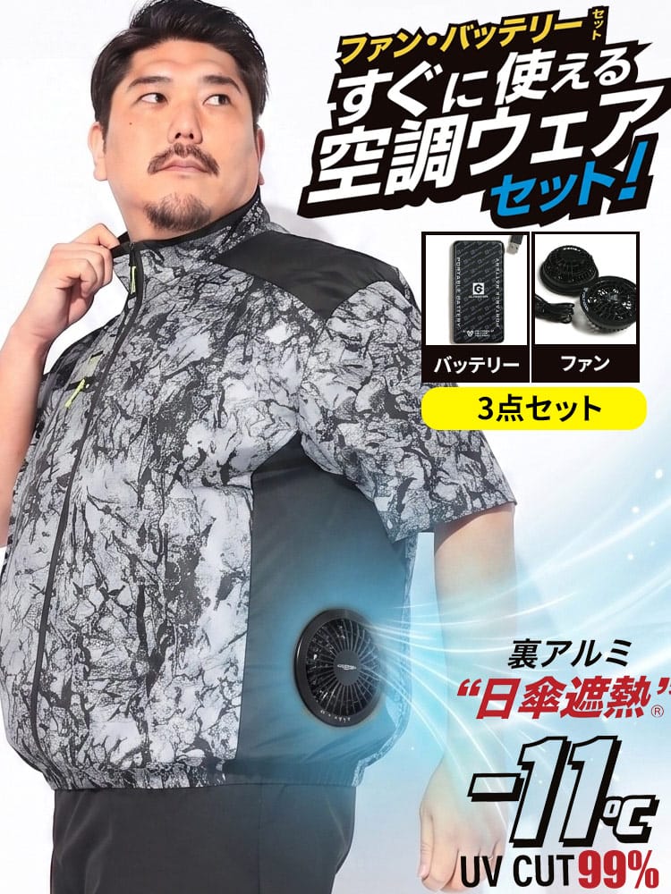 【WEB限定価格】ジャケット 半袖 空調 メンズ 大きいサイズ VOLT COOL×GLADIATOR 半袖 空調作業服 3点セット アウター ブルゾン 空調ウェア 作業着 クールジャケット
