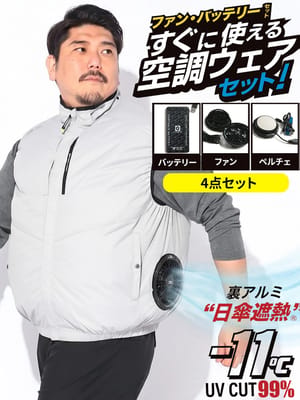 【WEB限定価格】ベスト 半袖 空調 メンズ 大きいサイズ VOLT COOL×GLADIATOR  着脱フード 空調作業服 4点セット アウター 空調ウェア 作業着 クールベスト