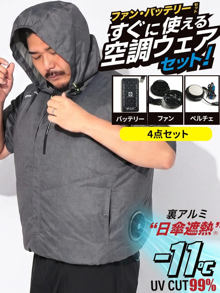 ジャケット 半袖 空調 メンズ 大きいサイズ VOLT COOL×GLADIATOR UPF50＋ 着脱フード 空調作業服 4点セット アウター 空調ウェア 作業着 クールジャケット