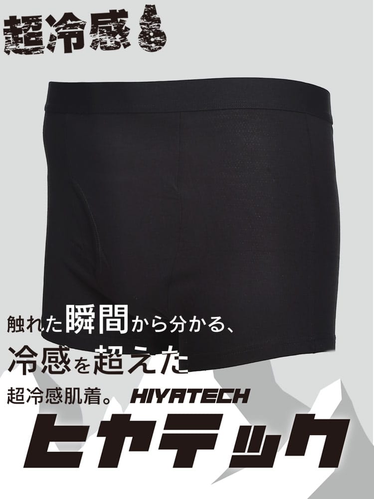 機能性肌着2枚同時購入10%OFF引き対象商品 ヒヤテック 超冷感 ドライ 前開き ボクサーパンツ 節電 クールビズ SAKAZEN サカゼン 大きいサイズ メンズ