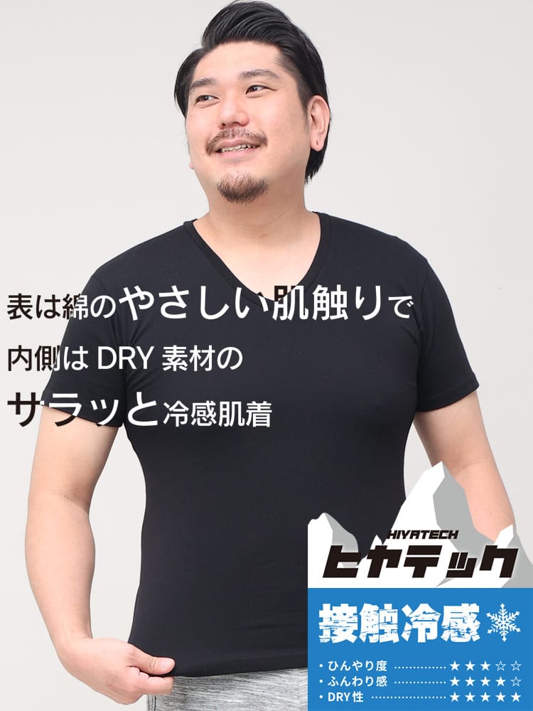 機能性肌着2枚同時購入10%OFF引き対象商品 ヒヤテック 接触冷感 ドライ Vネック 半袖 Tシャツ 節電 クールビズ SAKAZEN サカゼン 大きいサイズ メンズ