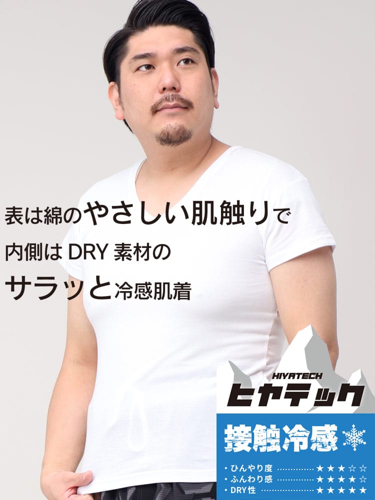 ヒヤテック 接触冷感 ドライ Vネック 1分袖 Tシャツ 節電 クールビズ SAKAZEN サカゼン 大きいサイズ メンズ