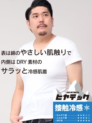 ヒヤテック 接触冷感 ドライ Vネック 1分袖 Tシャツ 節電 クールビズ SAKAZEN サカゼン 大きいサイズ メンズ