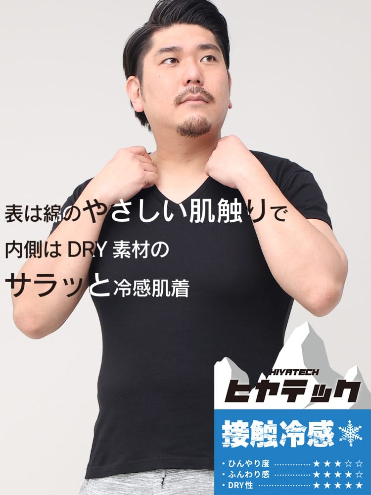 ヒヤテック 接触冷感 ドライ Vネック 1分袖 Tシャツ 節電 クールビズ SAKAZEN サカゼン 大きいサイズ メンズ