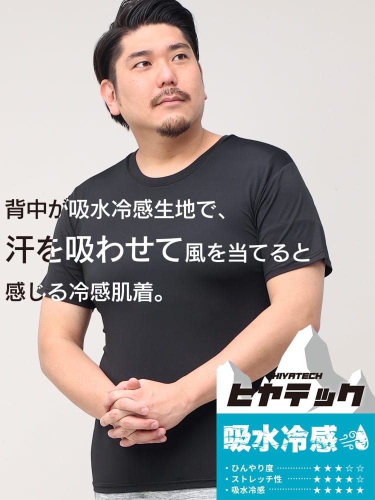 ヒヤテック 吸水冷感 ドライ クルーネック 半袖 Tシャツ 節電 クールビズ SAKAZEN サカゼン 大きいサイズ メンズ