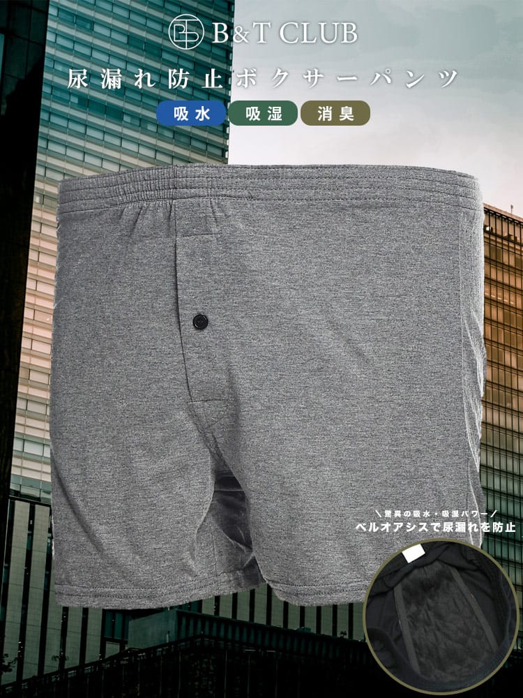 大きいサイズ メンズ B＆T CLUB ビーアンドティークラブ 安心 ちょいモレ 前開き ニット トランクス 入院 介護 病院 施設 頻尿 吸湿 放湿 ちょい 漏れ 軽い シークレット パンツ 下着 らくらく