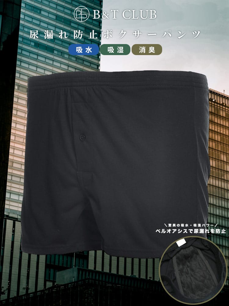 大きいサイズ メンズ B＆T CLUB ビーアンドティークラブ 安心 ちょいモレ 前開き ニット トランクス 入院 介護 病院 施設 頻尿 吸湿 放湿 ちょい 漏れ 軽い シークレット パンツ 下着 らくらく