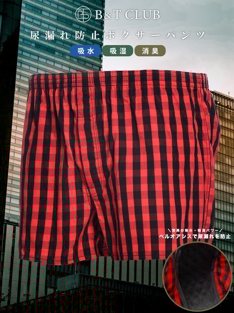 大きいサイズ メンズ B＆T CLUB ビーアンドティークラブ 安心 ちょいモレ チェック柄 前開き トランクス 入院 介護 病院 施設 頻尿 吸湿 放湿 ちょい 漏れ 軽い シークレット パンツ 下着 らくらく