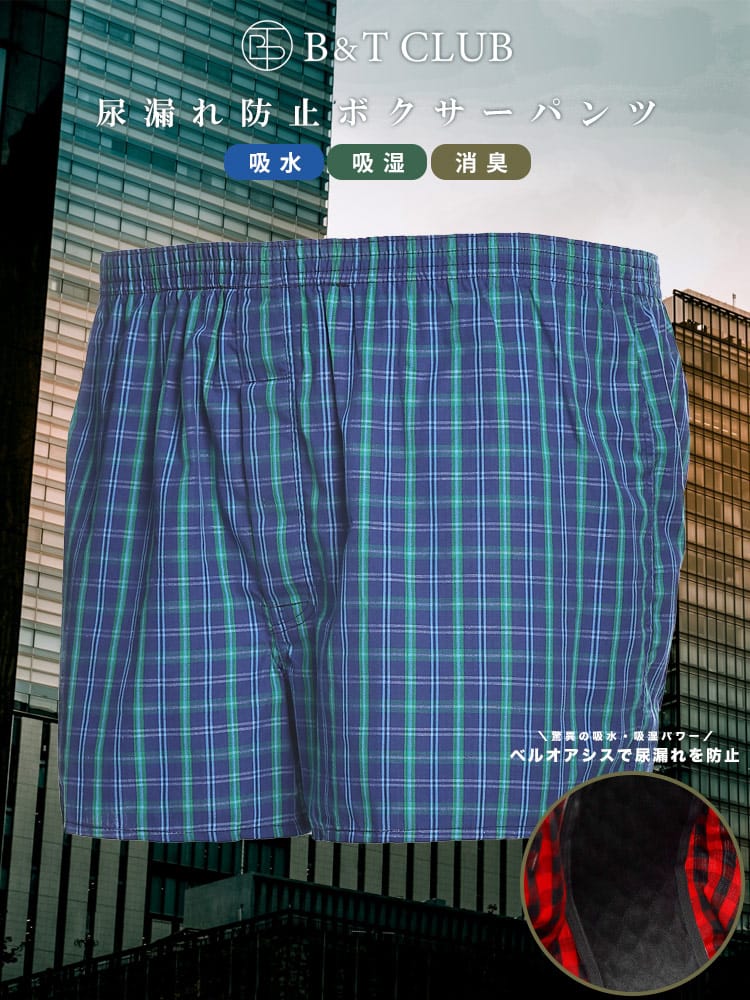 大きいサイズ メンズ B＆T CLUB ビーアンドティークラブ 安心 ちょいモレ チェック柄 前開き トランクス 入院 介護 病院 施設 頻尿 吸湿 放湿 ちょい 漏れ 軽い シークレット パンツ 下着 らくらく