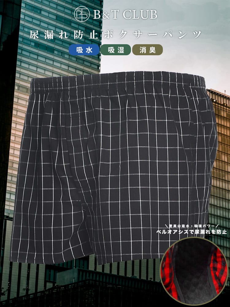 大きいサイズ メンズ B＆T CLUB ビーアンドティークラブ 安心 ちょいモレ チェック柄 前開き トランクス 入院 介護 病院 施設 頻尿 吸湿 放湿 ちょい 漏れ 軽い シークレット パンツ 下着 らくらく