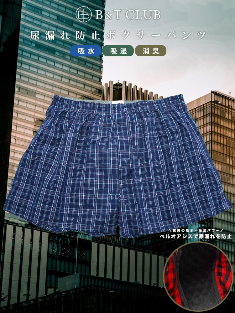 大きいサイズ メンズ B＆T CLUB ビーアンドティークラブ 安心 ちょいモレ チェック柄 前開き トランクス 入院 介護 病院 施設 頻尿 吸湿 放湿 ちょい 漏れ 軽い シークレット パンツ 下着 らくらく