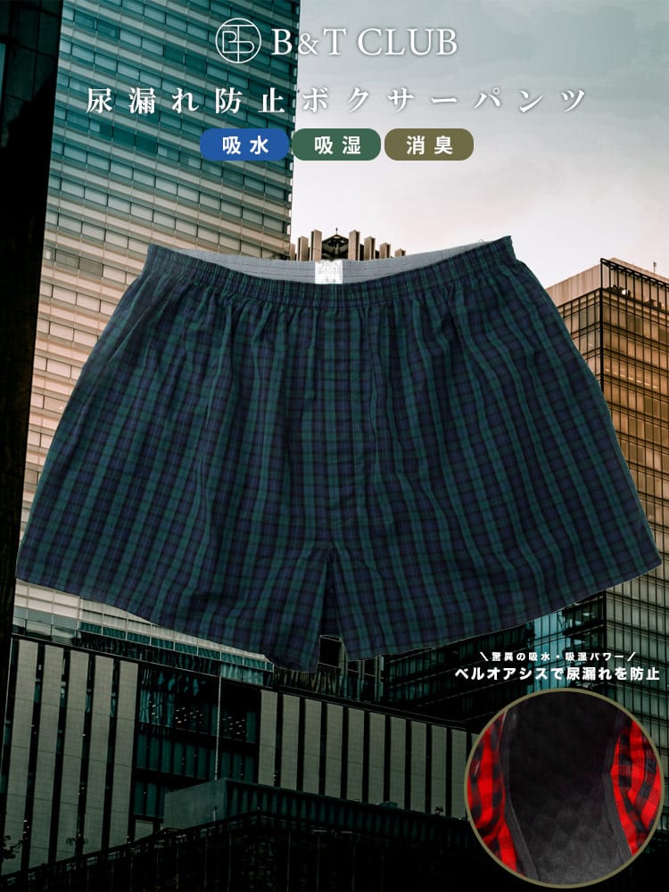 大きいサイズ メンズ B＆T CLUB ビーアンドティークラブ 安心 ちょいモレ チェック柄 前開き トランクス 入院 介護 病院 施設 頻尿 吸湿 放湿 ちょい 漏れ 軽い シークレット パンツ 下着 らくらく