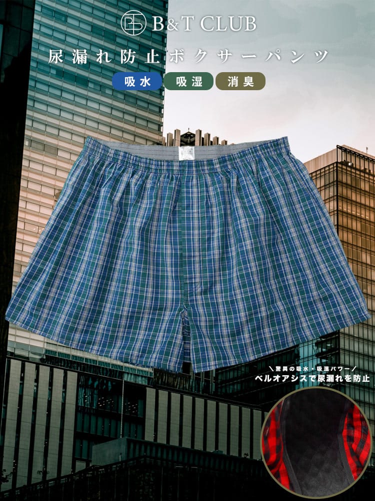 大きいサイズ メンズ B＆T CLUB ビーアンドティークラブ 安心 ちょいモレ チェック柄 前開き トランクス 入院 介護 病院 施設 頻尿 吸湿 放湿 ちょい 漏れ 軽い シークレット パンツ 下着 らくらく