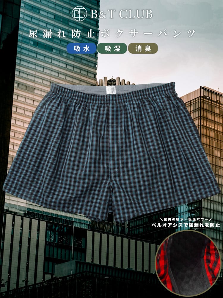 大きいサイズ メンズ B＆T CLUB ビーアンドティークラブ 安心 ちょいモレ チェック柄 前開き トランクス 入院 介護 病院 施設 頻尿 吸湿 放湿 ちょい 漏れ 軽い シークレット パンツ 下着 らくらく