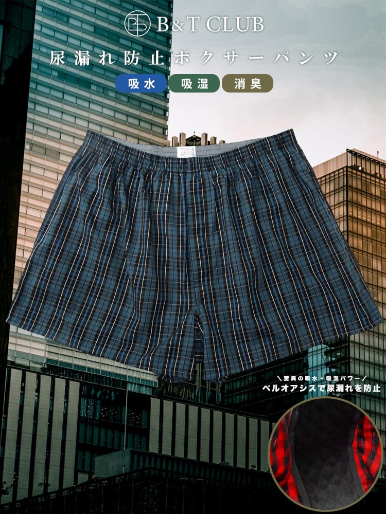 大きいサイズ メンズ B＆T CLUB ビーアンドティークラブ 安心 ちょいモレ チェック柄 前開き トランクス 入院 介護 病院 施設 頻尿 吸湿 放湿 ちょい 漏れ 軽い シークレット パンツ 下着 らくらく