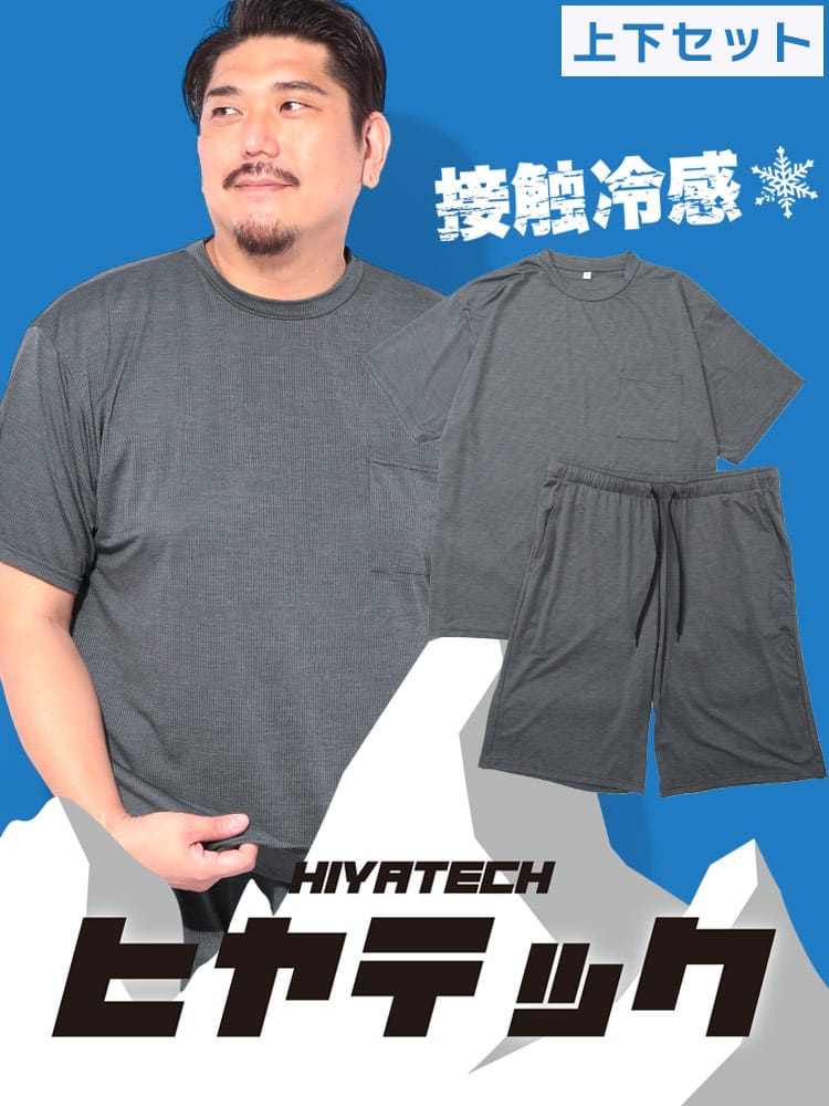 機能性肌着2枚同時購入10%OFF引き対象商品 ルームウェア上下セット セットアップ ヒヤテック 冷感メッシュ Tシャツ ハーフパンツ 冷感メッシュ 部屋着 パジャマ 接触冷感 涼しい