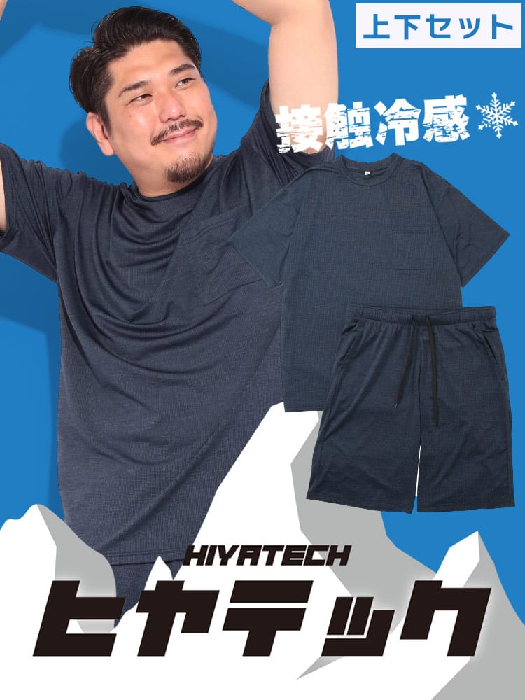 機能性肌着2枚同時購入10%OFF引き対象商品 ルームウェア上下セット セットアップ ヒヤテック 冷感メッシュ Tシャツ ハーフパンツ 冷感メッシュ 部屋着 パジャマ 接触冷感 涼しい