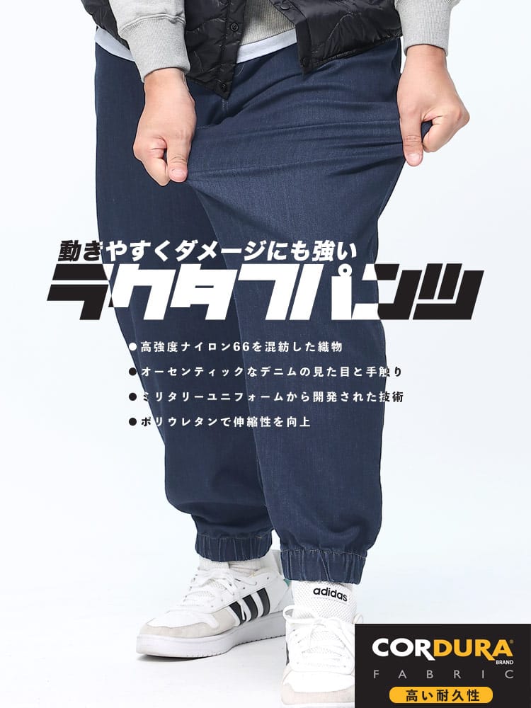 在庫処分 返品交換不可 大きいサイズ メンズ B＆T CLUB (ビーアンドティークラブ) コーデュラ デニム ストレッチ ジョガーパンツ CORDURA DENIM PANTS