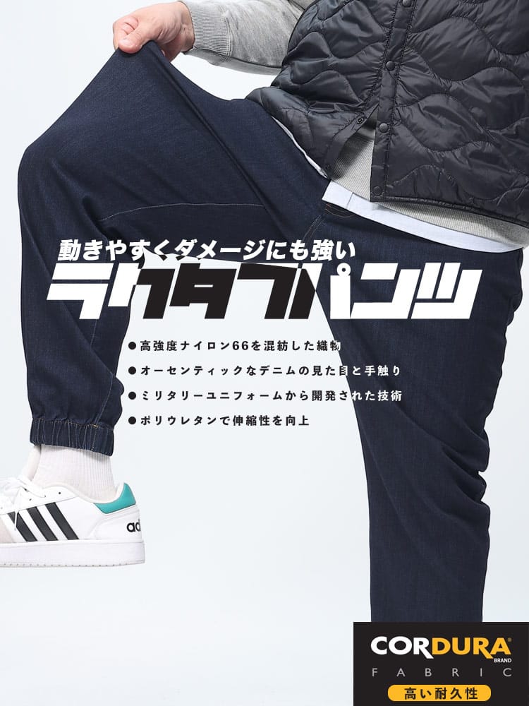 在庫処分 返品交換不可 大きいサイズ メンズ B＆T CLUB (ビーアンドティークラブ) コーデュラ デニム ストレッチ ジョガーパンツ CORDURA DENIM PANTS