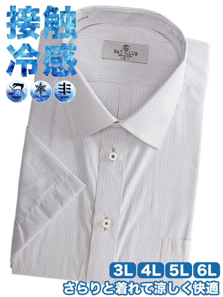 半袖 ワイシャツ ワイドカラー 接触冷感 通気性 ソフトタッチ ビジネス Yシャツ 涼しい 春 夏 3L 4L 5L 6L ホワイト グレー 大きいサイズ メンズ