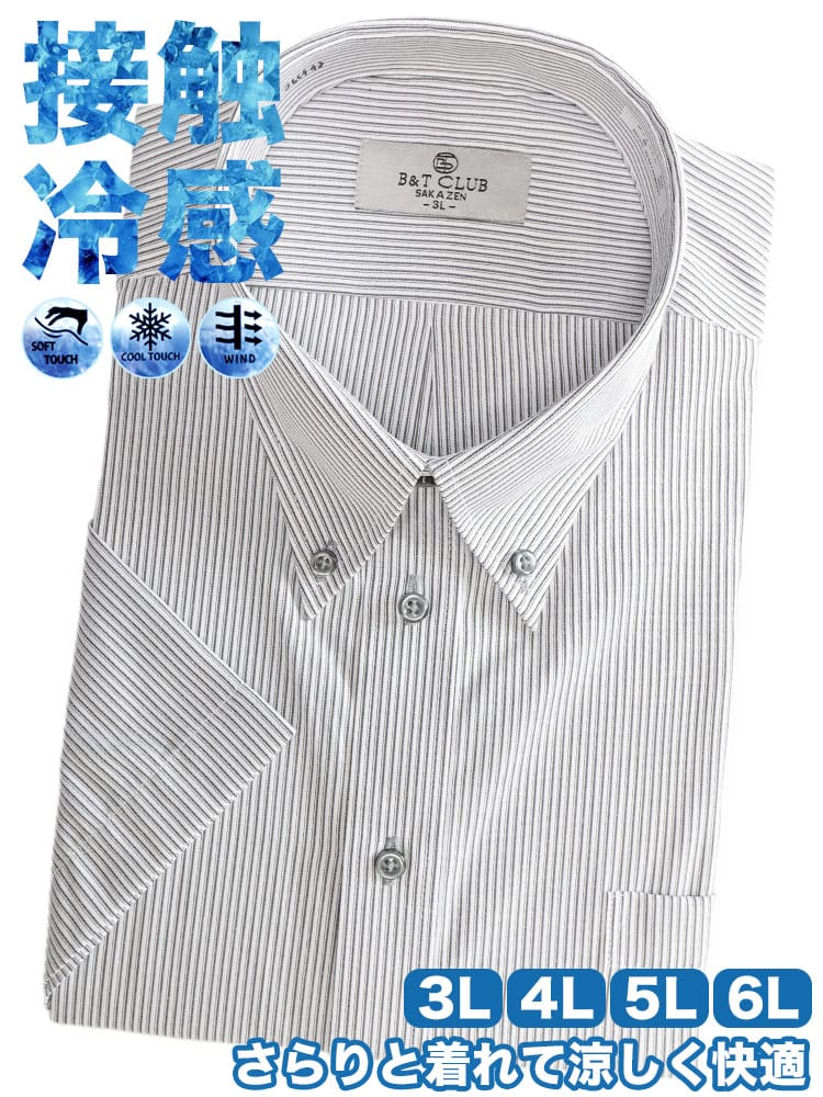 半袖 ワイシャツ ボタンダウン 接触冷感 通気性 ソフトタッチ ビジネス Yシャツ 涼しい 春 夏 3L 4L 5L 6L ホワイト グレー ネイビー 柄  大きいサイズ メンズ