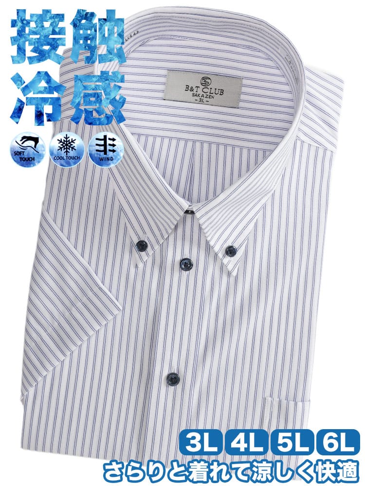 半袖 ワイシャツ ボタンダウン 接触冷感 通気性 ソフトタッチ ビジネス Yシャツ 涼しい 春 夏 3L 4L 5L 6L ホワイト グレー ネイビー 柄  大きいサイズ メンズ