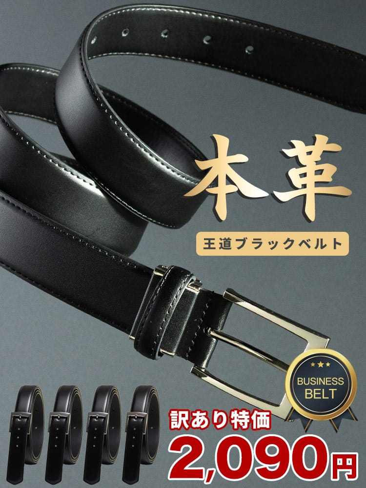 本革 ビジネス ベルト メンズ ビジネス 紳士 牛革 レザー フォーマル