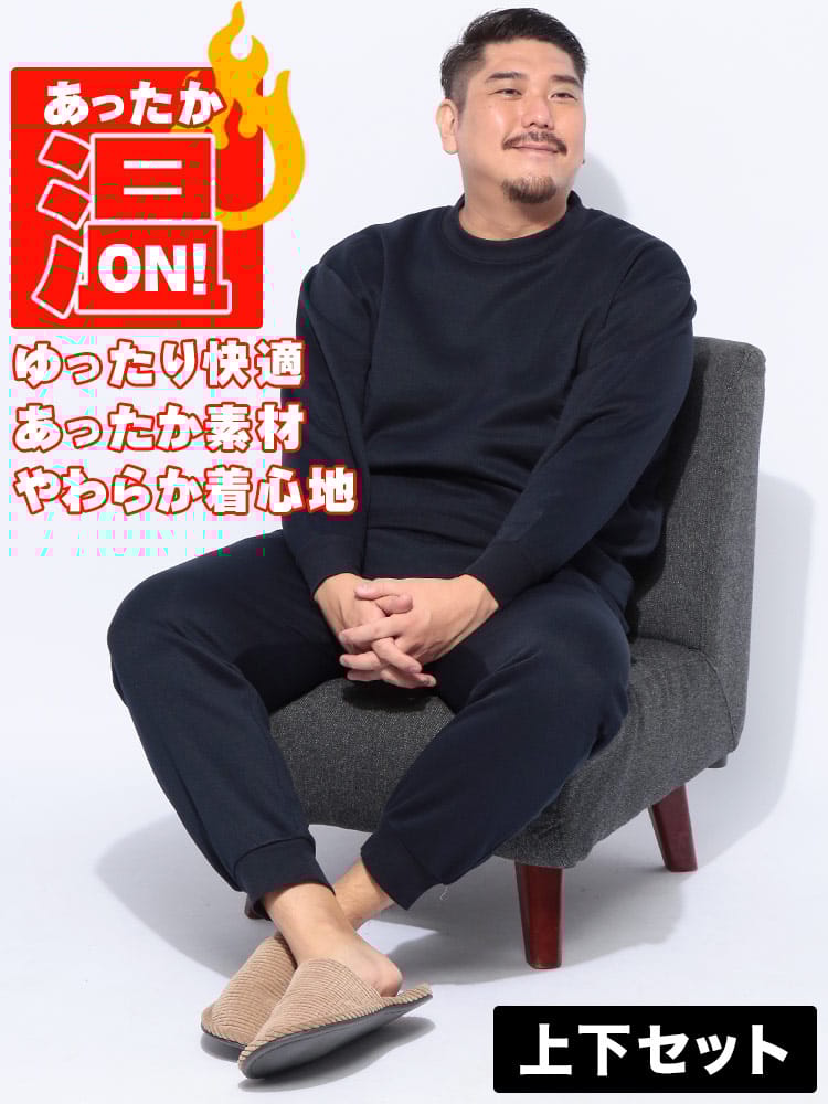 【WEB限定価格】スウェット上下セット 裏起毛 トレーナー スウェットパンツ セットアップ スエット 部屋着 長袖 長ズボン 暖かい 大きいサイズ メンズ 