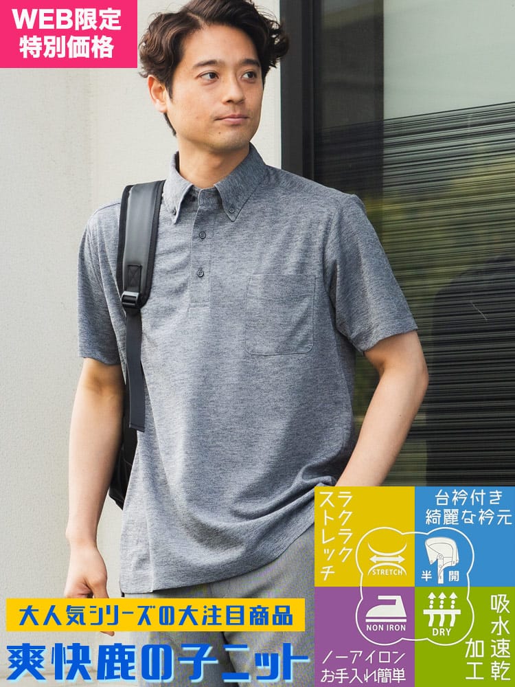 半袖 ポロシャツ メンズ ビジネス 紳士 鹿の子 ボタンダウン ビズポロ サマーカットソー ストレッチ ノーアイロン クールビズ ビジカジ 夏