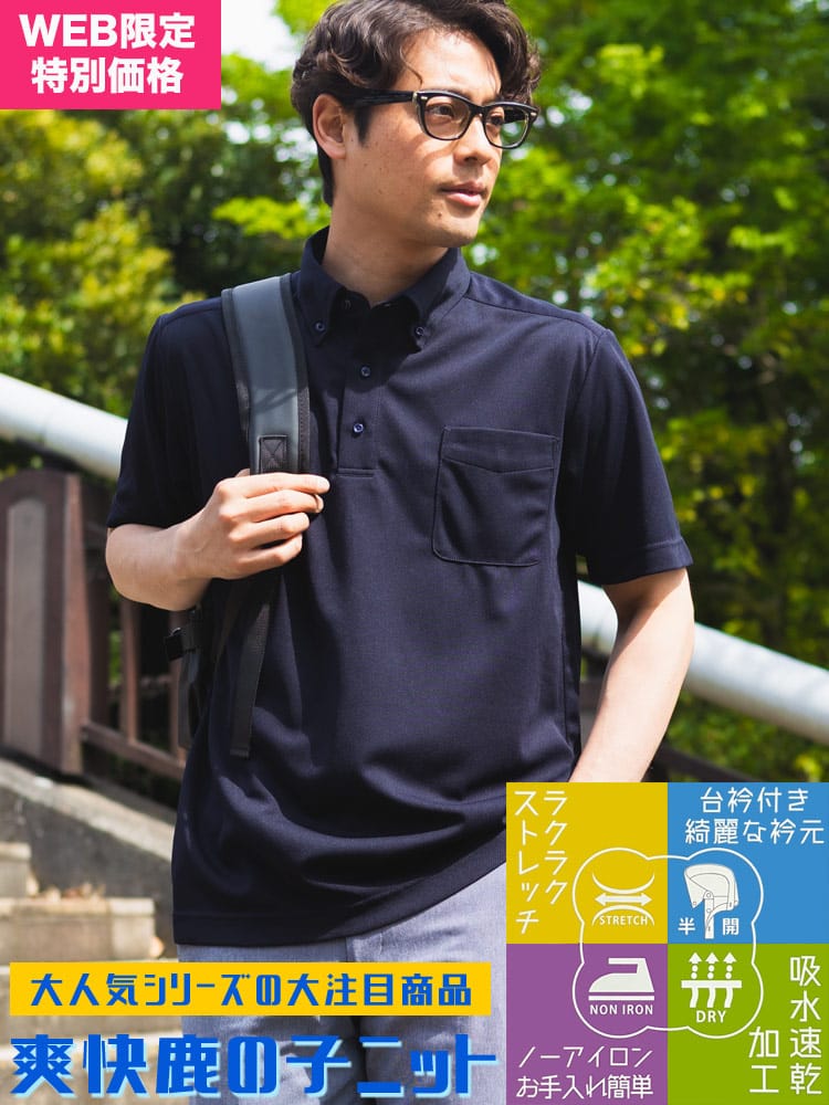 半袖 ポロシャツ メンズ ビジネス 紳士 鹿の子 ボタンダウン ビズポロ サマーカットソー ストレッチ ノーアイロン クールビズ ビジカジ 夏