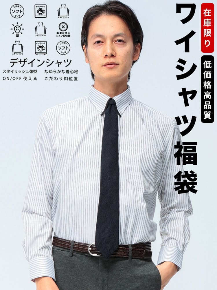数量限定 ワイシャツ 福袋 イージーケア ソフトタッチ メンズ 紳士 ビジネス 長袖