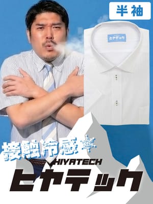 ワイシャツ 半袖 メンズ 大きいサイズ ヒヤテック 接触冷感 通気性 セミワイド シャツ HIYATECH ヒヤテック