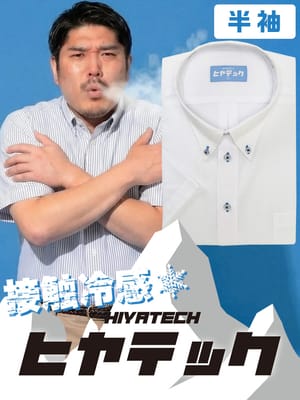 ワイシャツ 半袖 メンズ 大きいサイズ ヒヤテック 接触冷感 通気性 ボタンダウン シャツ HIYATECH ヒヤテック