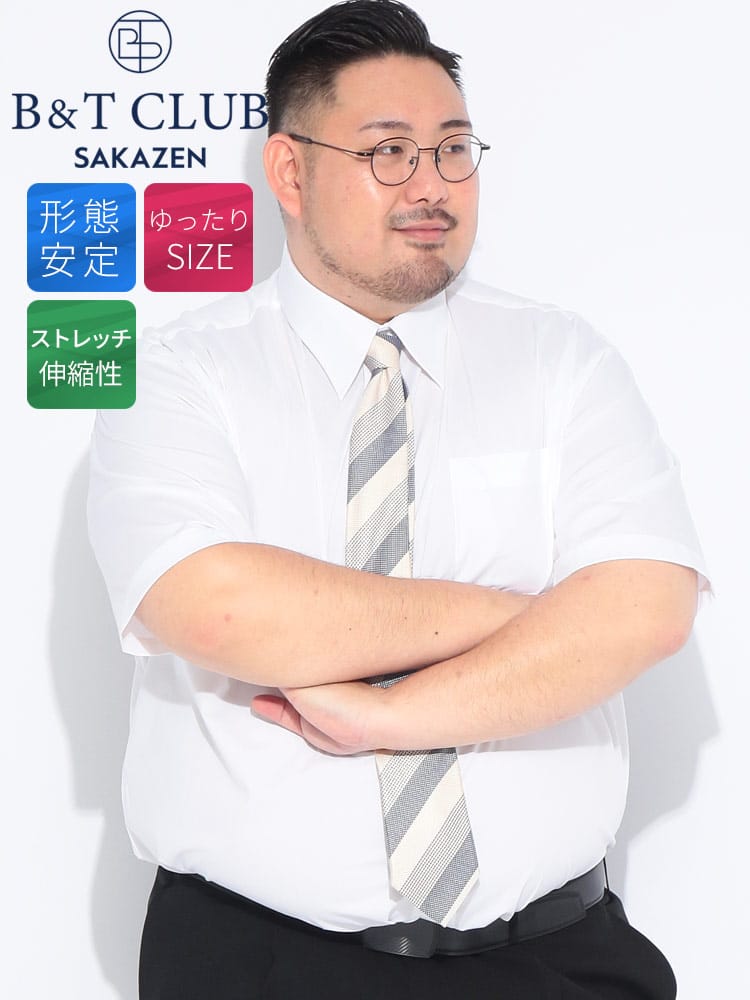 ワイシャツ 半袖 メンズ 大きいサイズ ストレッチ 形態安定 無地 セミワイドカラー Yシャツ RELAXBODY B＆T CLUB ビーアンドティークラブ