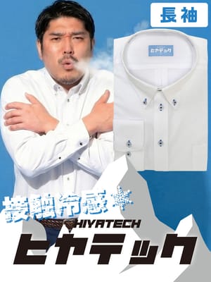 ワイシャツ 長袖 メンズ 大きいサイズ ヒヤテック 接触冷感 通気性 セミワイド シャツ HIYATECH ヒヤテック
