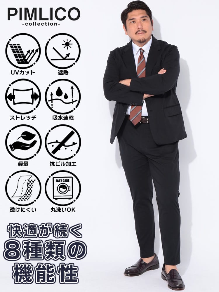 スーツ WEB限定 UPF50+ ストレッチ ウォッシャブル 軽量 吸水速乾 シングル アクティブ UVカット ドライ 洗える ビジカジ 大きいサイズ メンズ ビジネス 