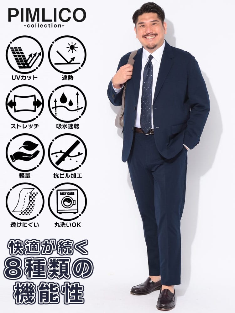 スーツ WEB限定 UPF50+ ストレッチ ウォッシャブル 軽量 吸水速乾 シングル アクティブ UVカット ドライ 洗える ビジカジ 大きいサイズ メンズ ビジネス 